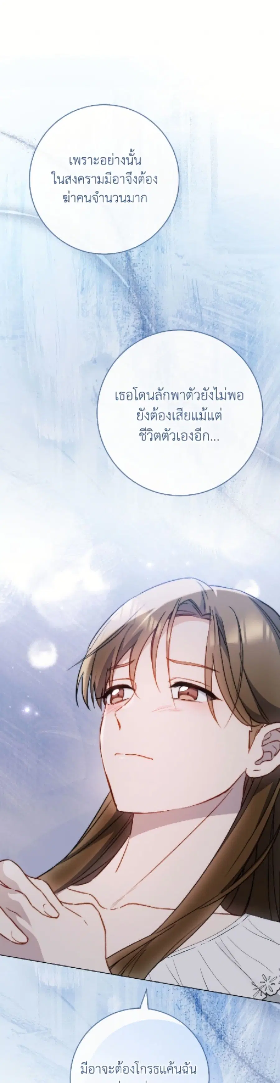 The Young Lady Is a Royal Chef ตอนที่ 172 หน้า 16