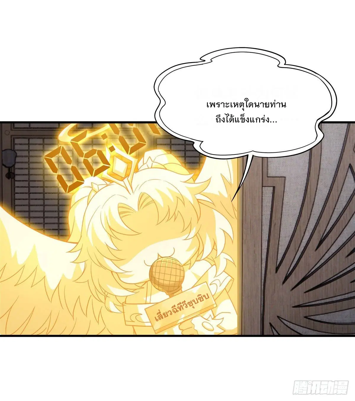 My Female Disciples are all Future Masters of the Heavens ตอนที่ 45 หน้า 29