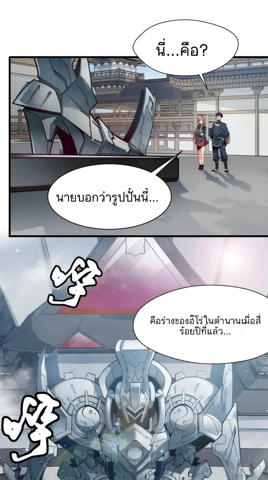 Legend of Star General ตอนที่ 6 หน้า 29
