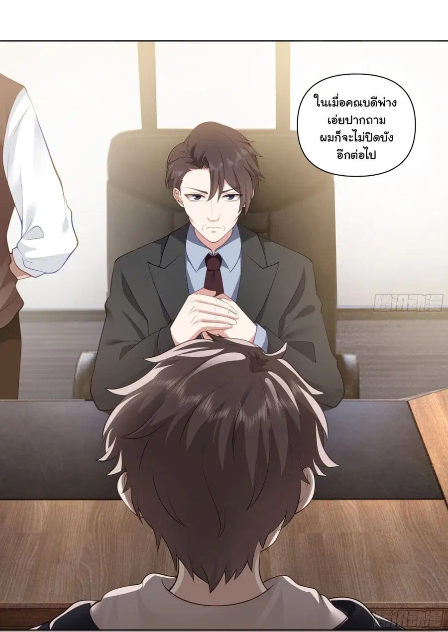 I Really Don’t Want to be Reborn ตอนที่ 159 หน้า 34