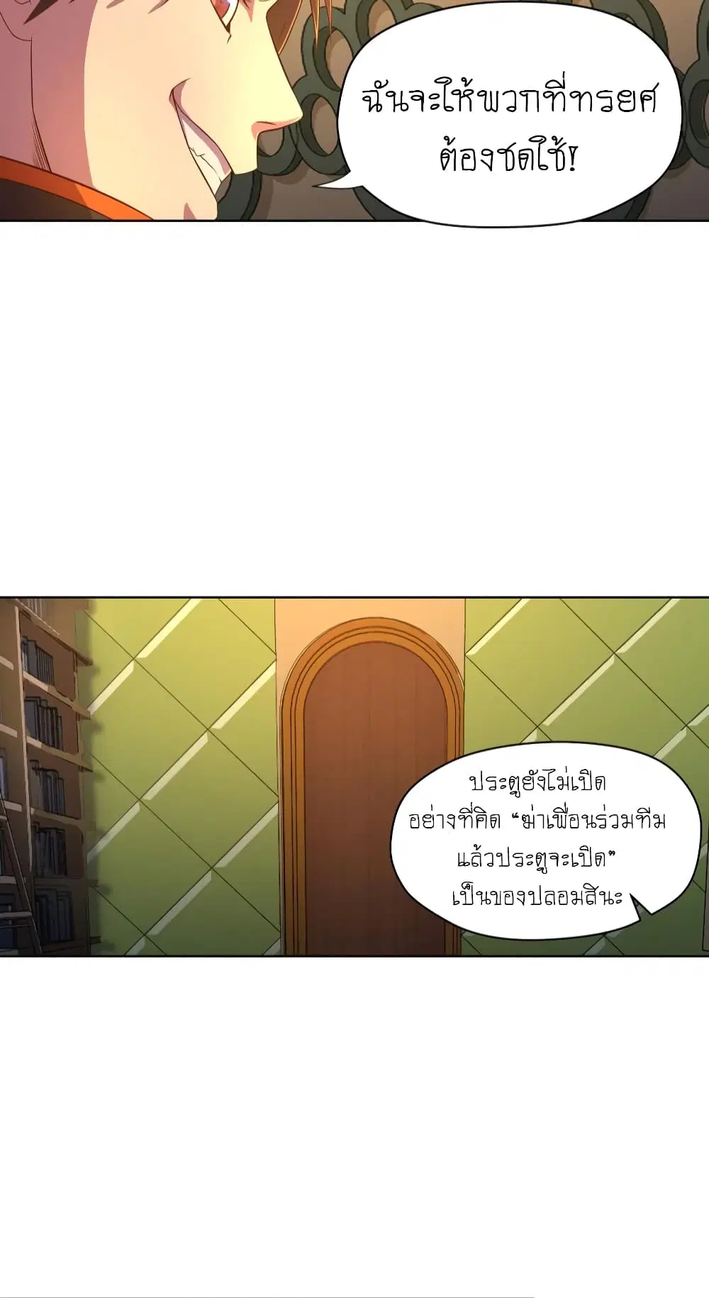 Player Reborn ตอนที่ 65 หน้า 5