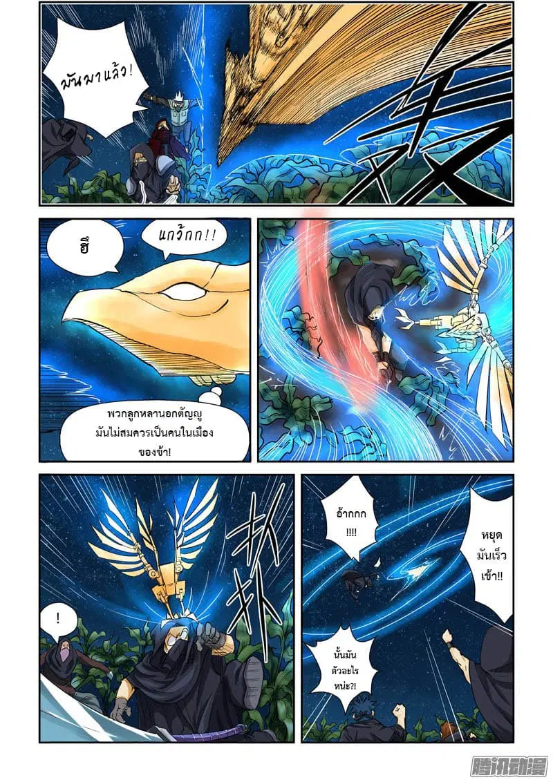 Tales of Demons and Gods ตอนที่ 116 หน้า 4
