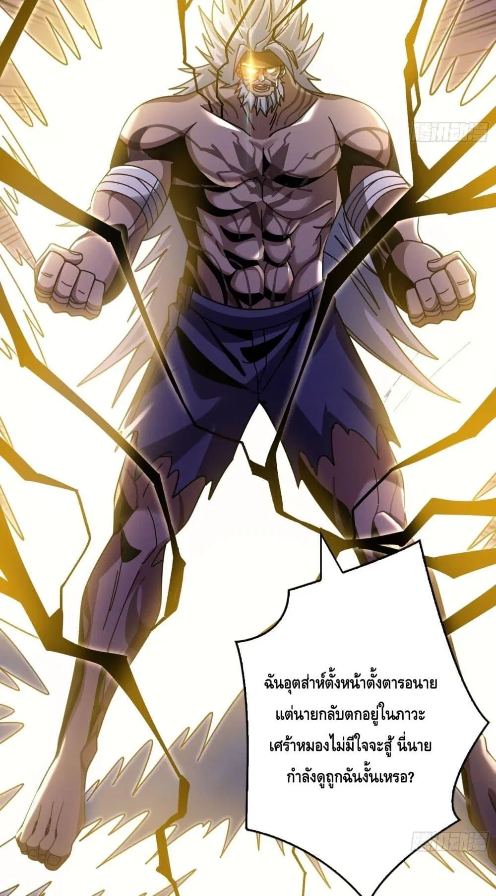 King Account at the Start ตอนที่ 261 หน้า 5