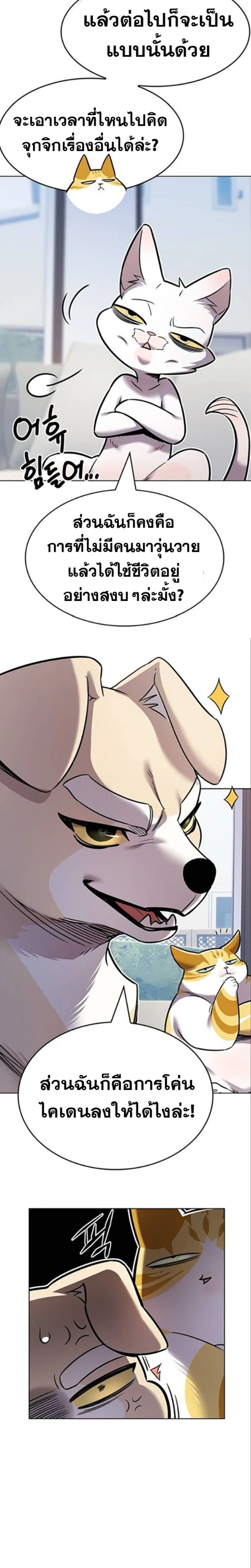 Eleceed ตอนที่ 406 หน้า 22