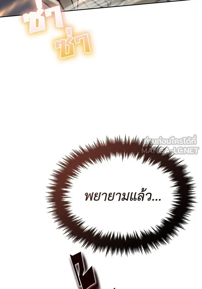 The Lazy Lord Masters the Sword ตอนที่ 73 หน้า 66