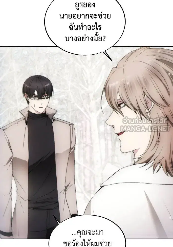 How to Live as a Villain ตอนที่ 85 หน้า 69