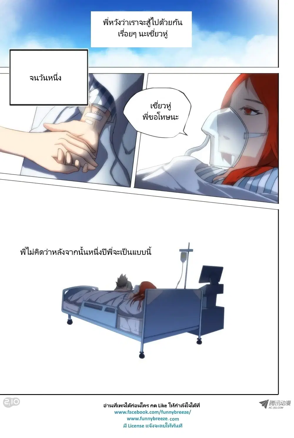 Silver Gravekeeper ตอนที่ 56 หน้า 7