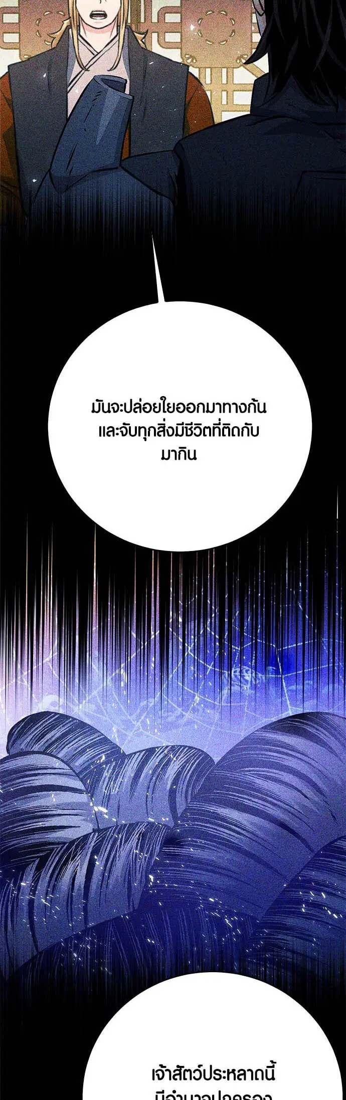 Seoul Station Druid ตอนที่ 122 หน้า 69