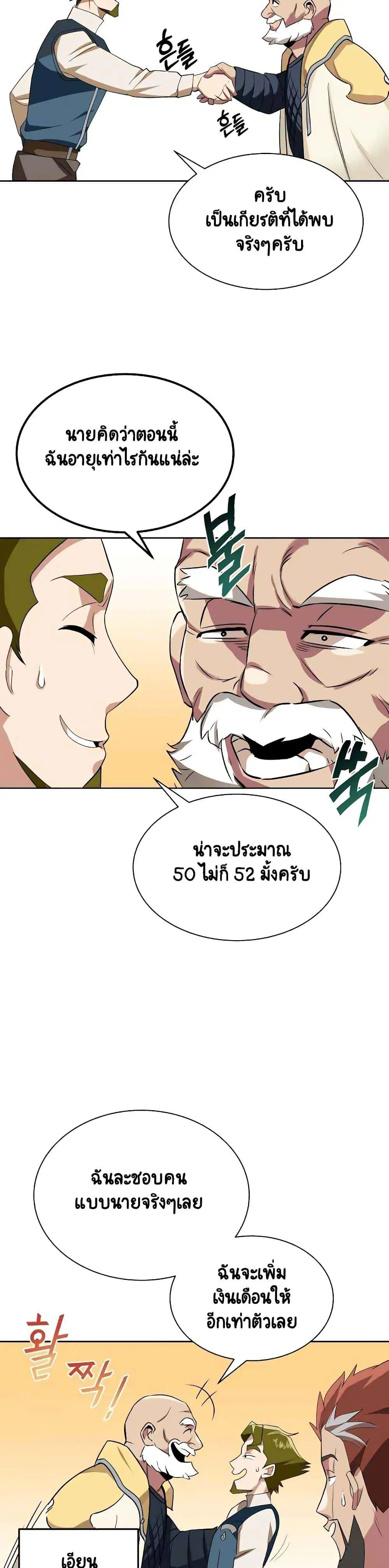 The Lazy Lord Masters the Sword ตอนที่ 6 หน้า 30