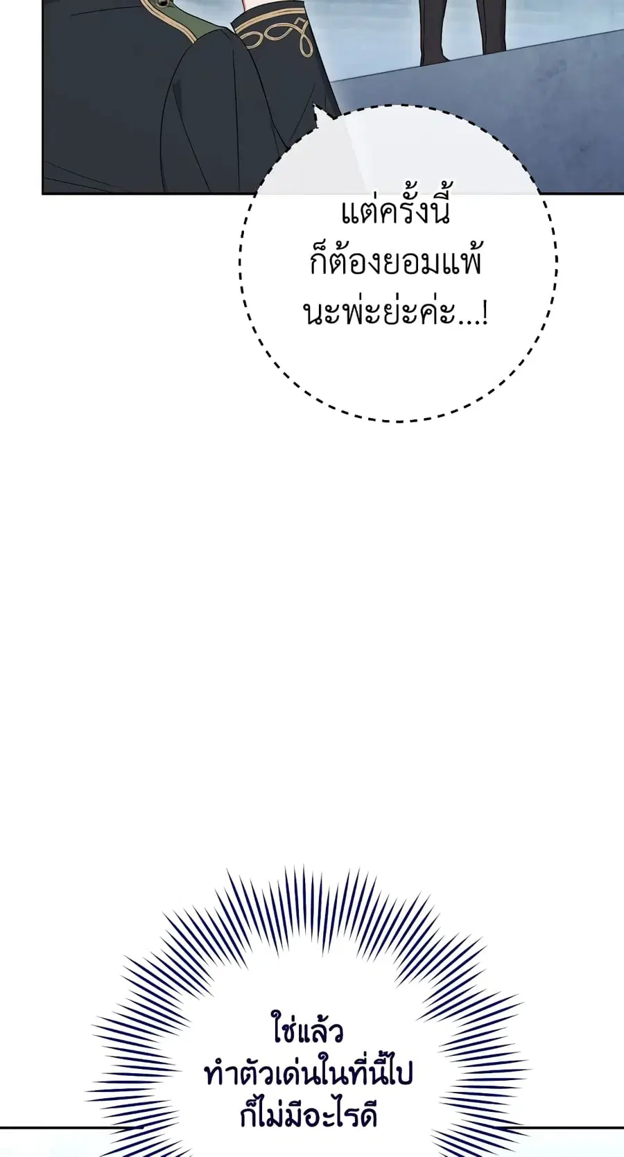 The Young Lady Is a Royal Chef ตอนที่ 100 หน้า 45