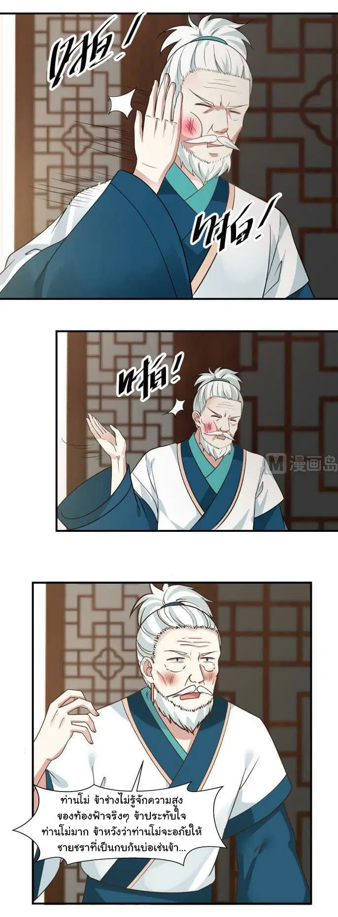 I Have a Dragon in My Body ตอนที่ 99 หน้า 10