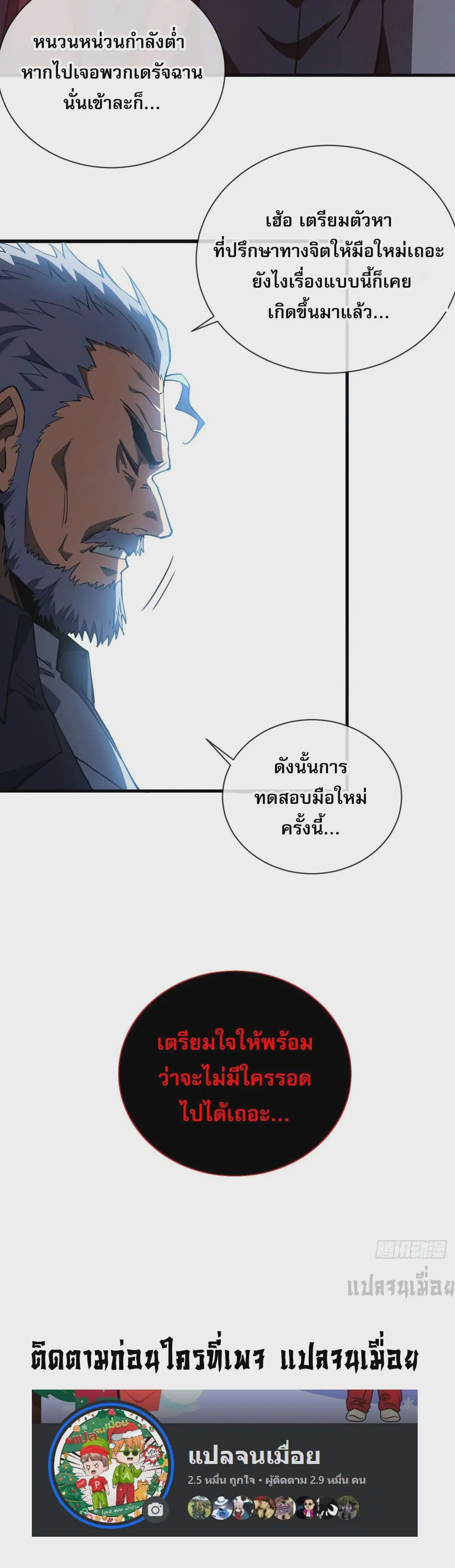 The Lord of Wheel of Destiny ตอนที่ 7 หน้า 33