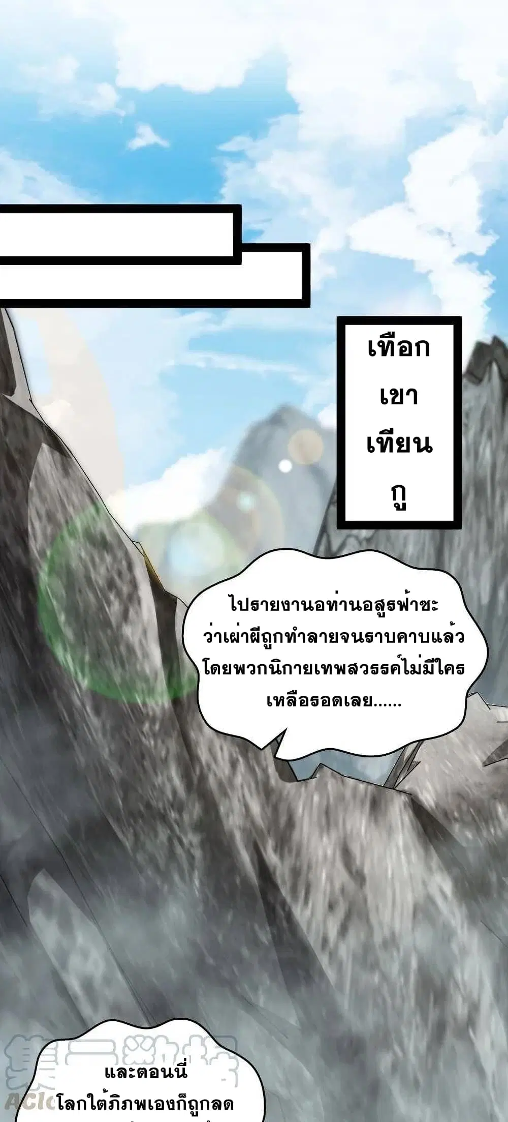 The Martial Emperor’s Life After Seclusion ตอนที่ 72 หน้า 35