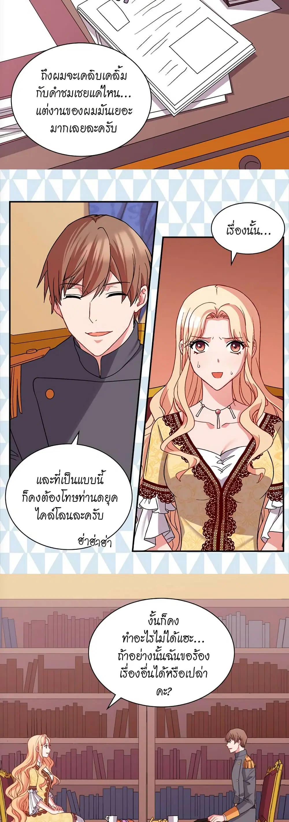What It Takes to be a Villainess ตอนที่ 66 หน้า 17