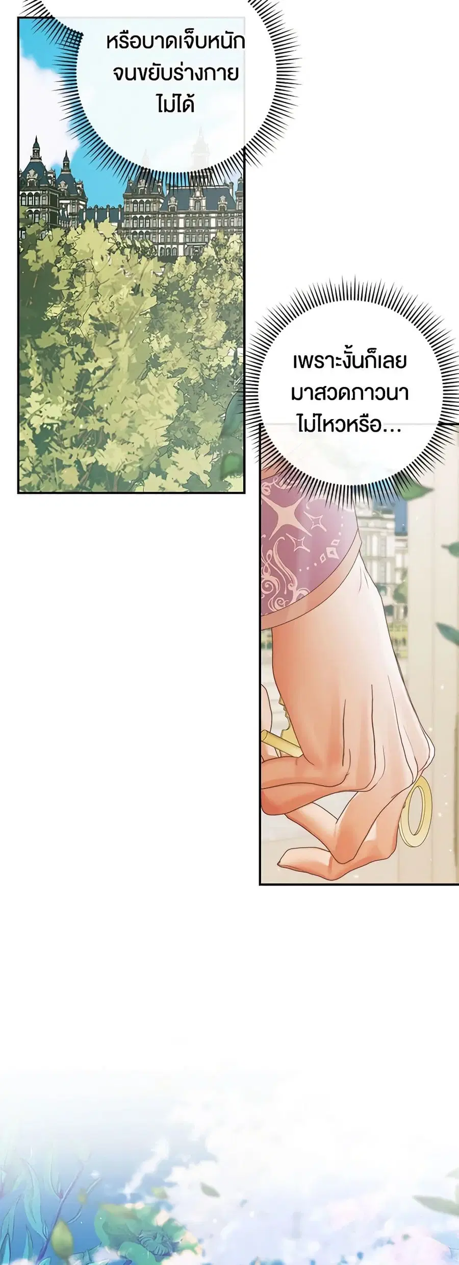 Becoming The Villain’s Family ตอนที่ 91 หน้า 4