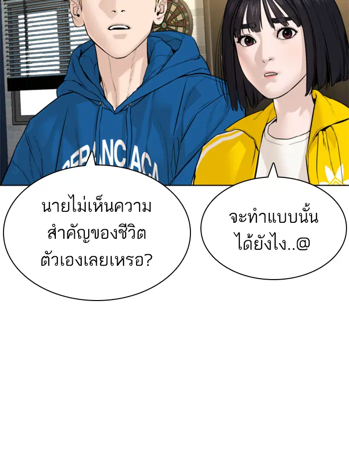 How to Fight ตอนที่ 138 หน้า 126