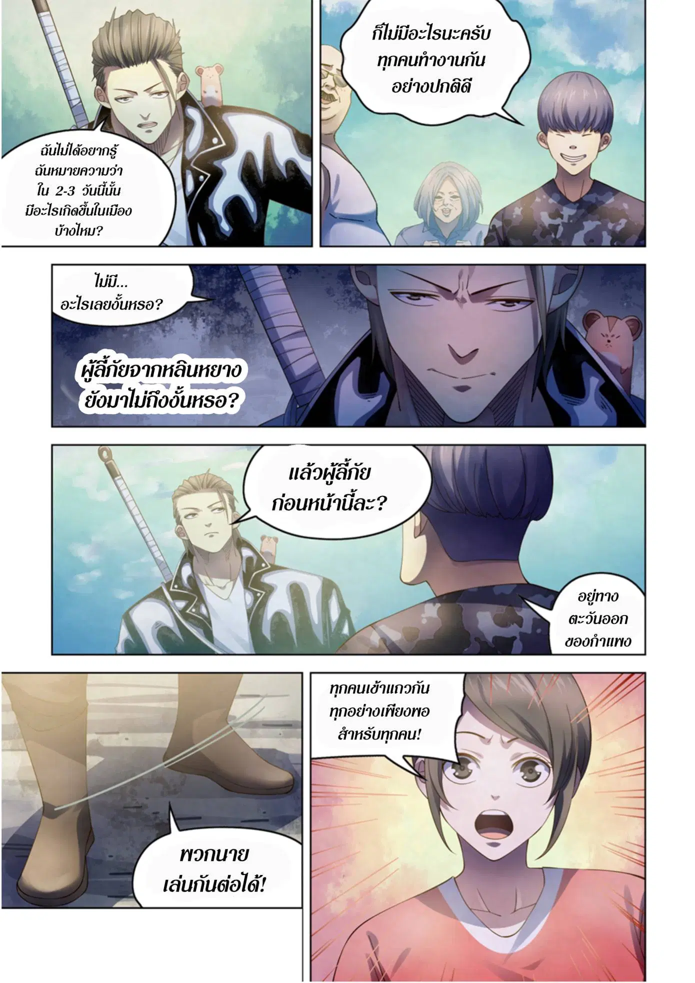 The Last Human ตอนที่ 358 หน้า 7