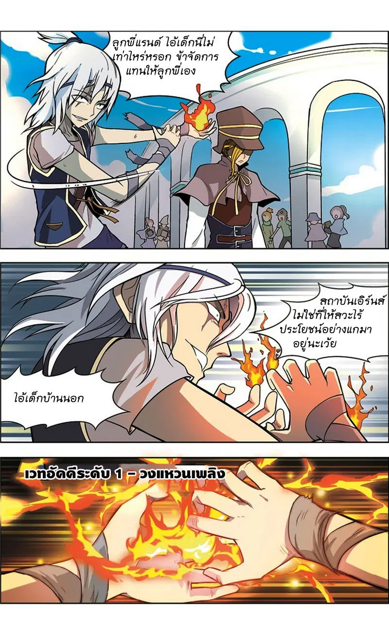 Panlong ตอนที่ 20 หน้า 4