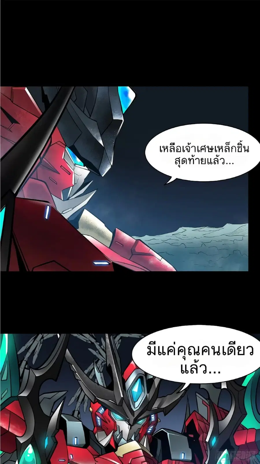 Legend of Star General ตอนที่ 19 หน้า 33