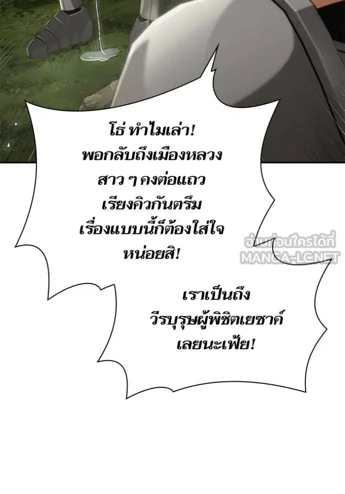 I Am the Queen in This Life ตอนที่ 187 หน้า 85