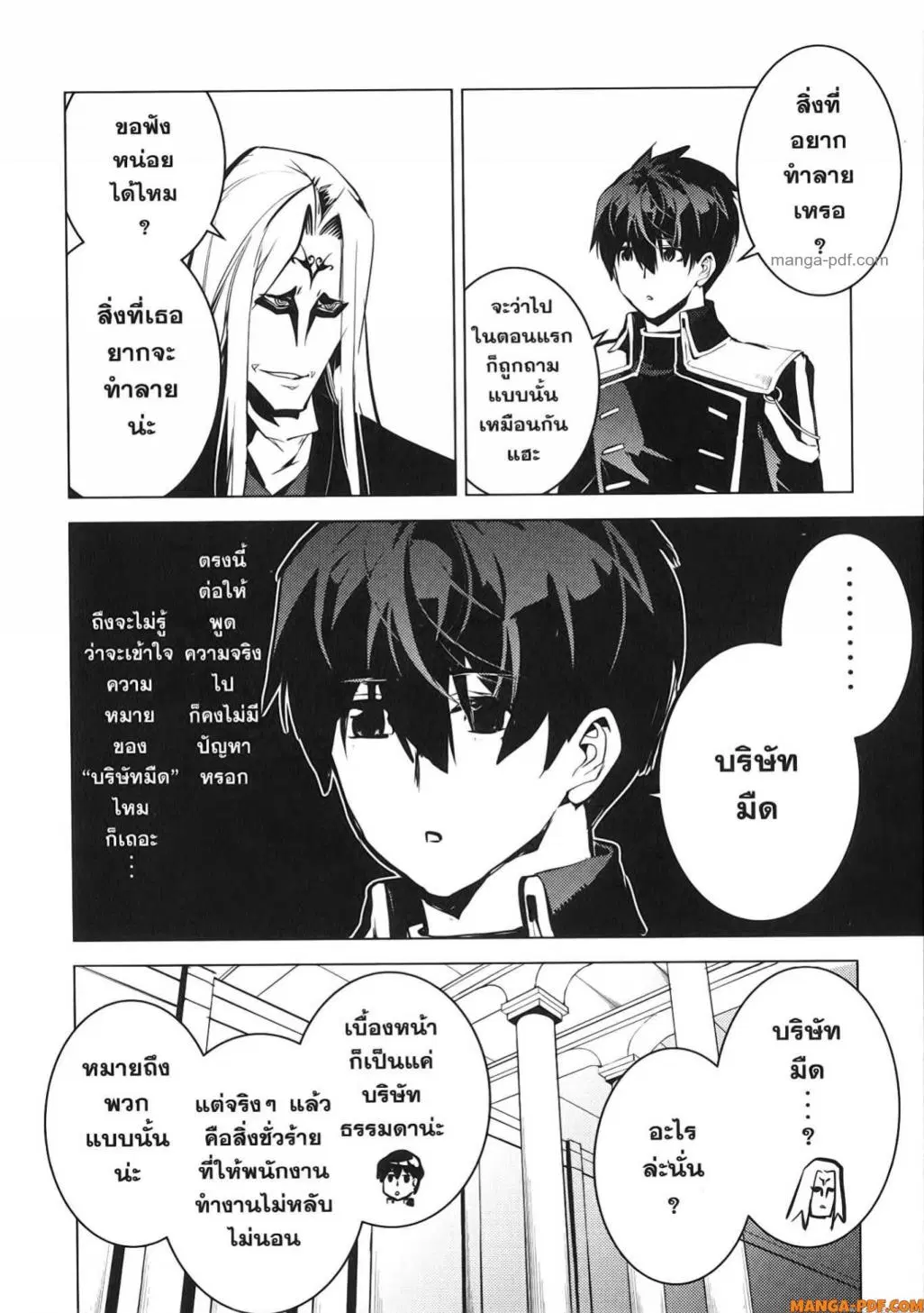 Tensei Kenja no Isekai Life ตอนที่ 75 หน้า 26