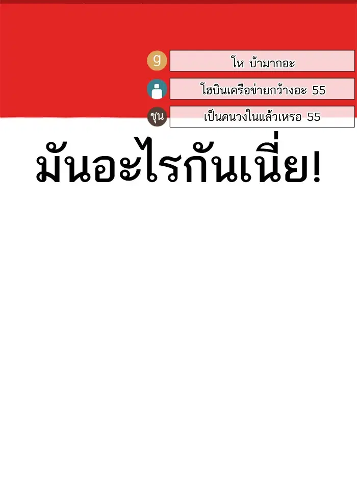 How to Fight ตอนที่ 82 หน้า 87