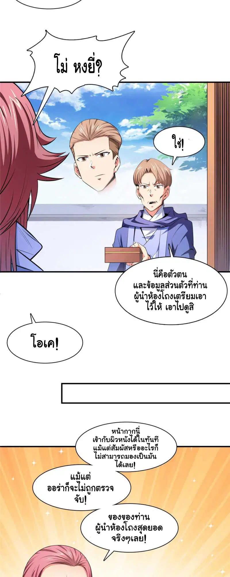 Library to Heaven’s Path ตอนที่ 174 หน้า 13