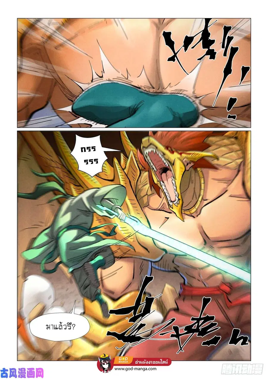 Tales of Demons and Gods ตอนที่ 374 หน้า 9
