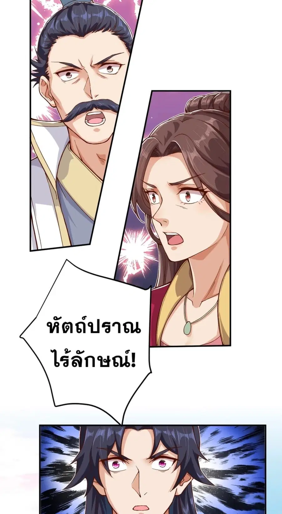 Against the Gods ตอนที่ 346 หน้า 29