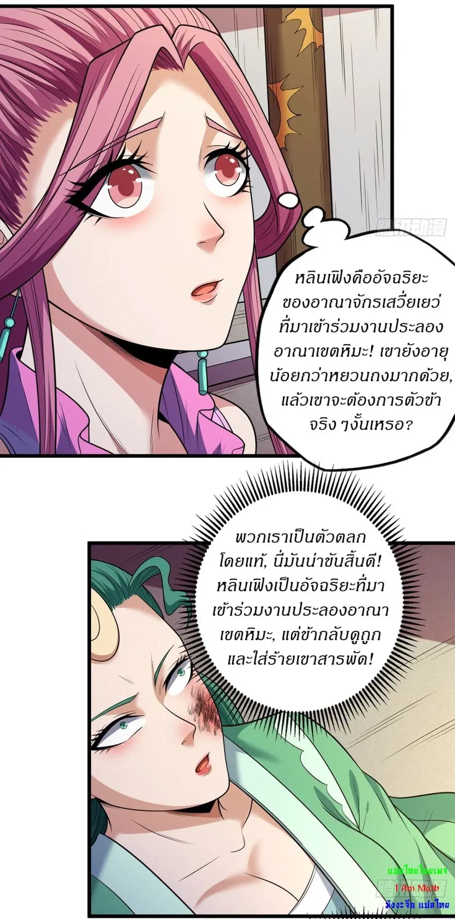 God of Martial Arts ตอนที่ 682 หน้า 21