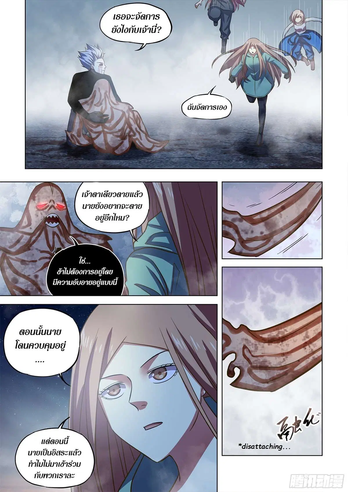 The Last Human ตอนที่ 500 หน้า 4