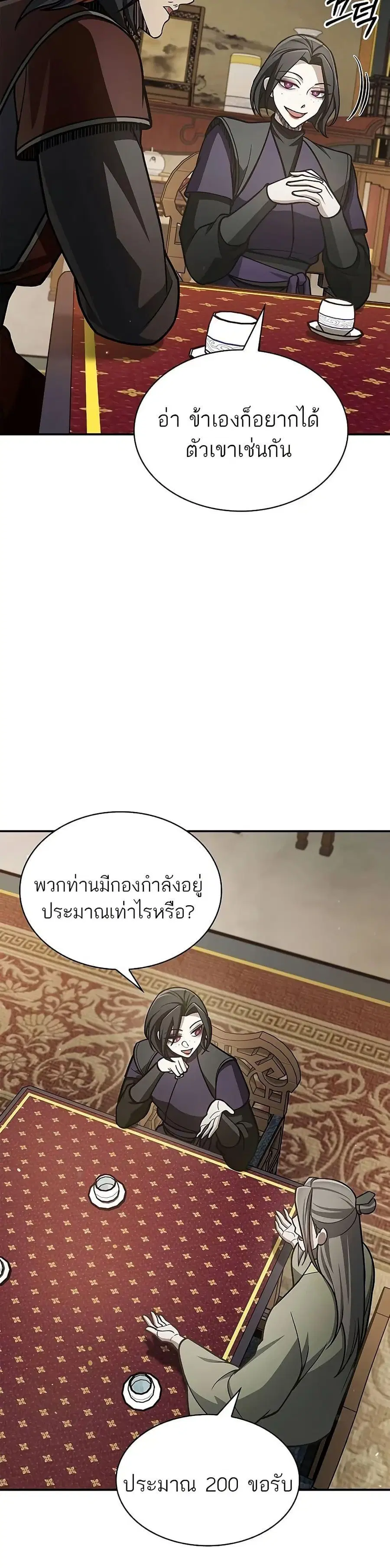 Heavenly Grand Archive’s Young Master ตอนที่ 89 หน้า 42