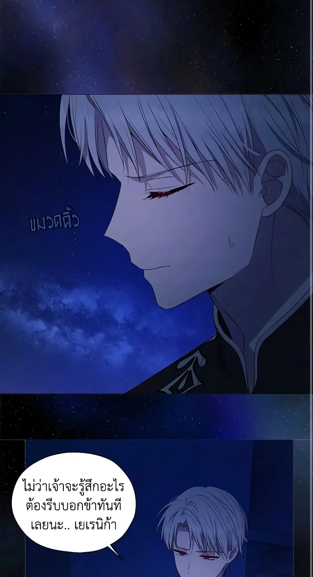 Seduce the Villain’s Father ตอนที่ 124 หน้า 13