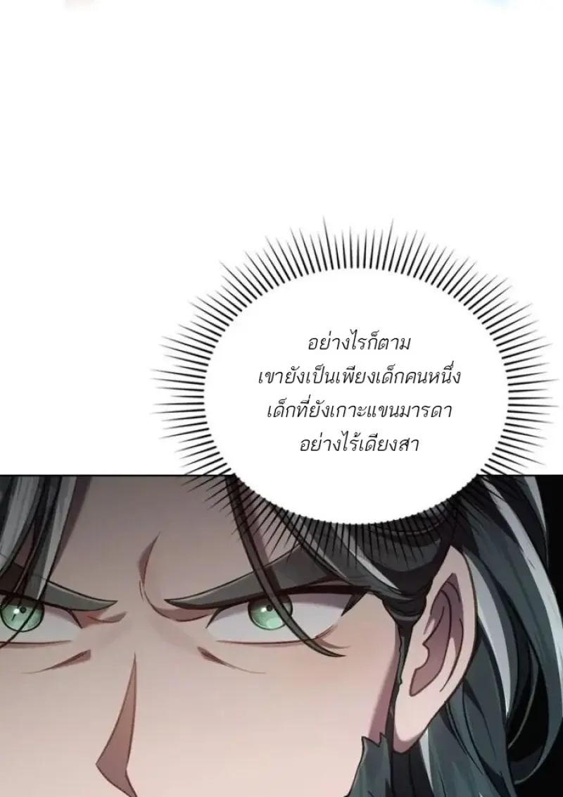 Reborn as the Enemy Prince เกิดใหม่เป็นเจ้าชายในประเทศศัตรู ตอนที่ 93 หน้า 42