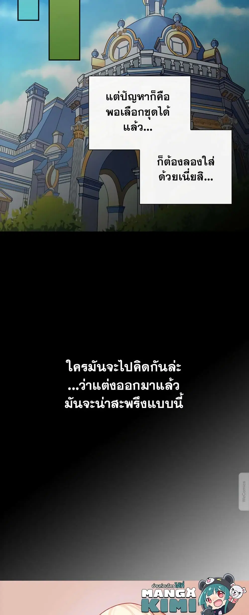 What It Takes to be a Villainess ตอนที่ 40 หน้า 4