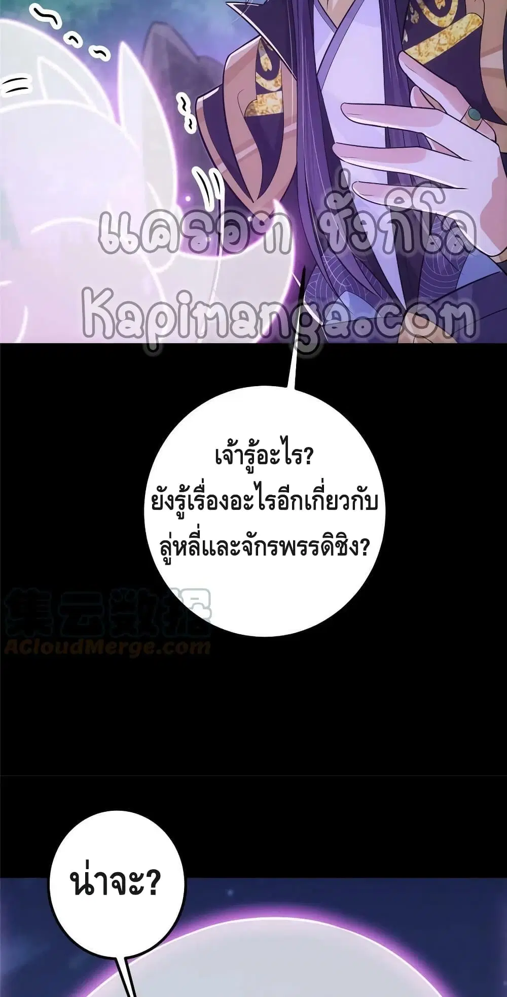 Keep A Low Profile ตอนที่ 108 หน้า 21