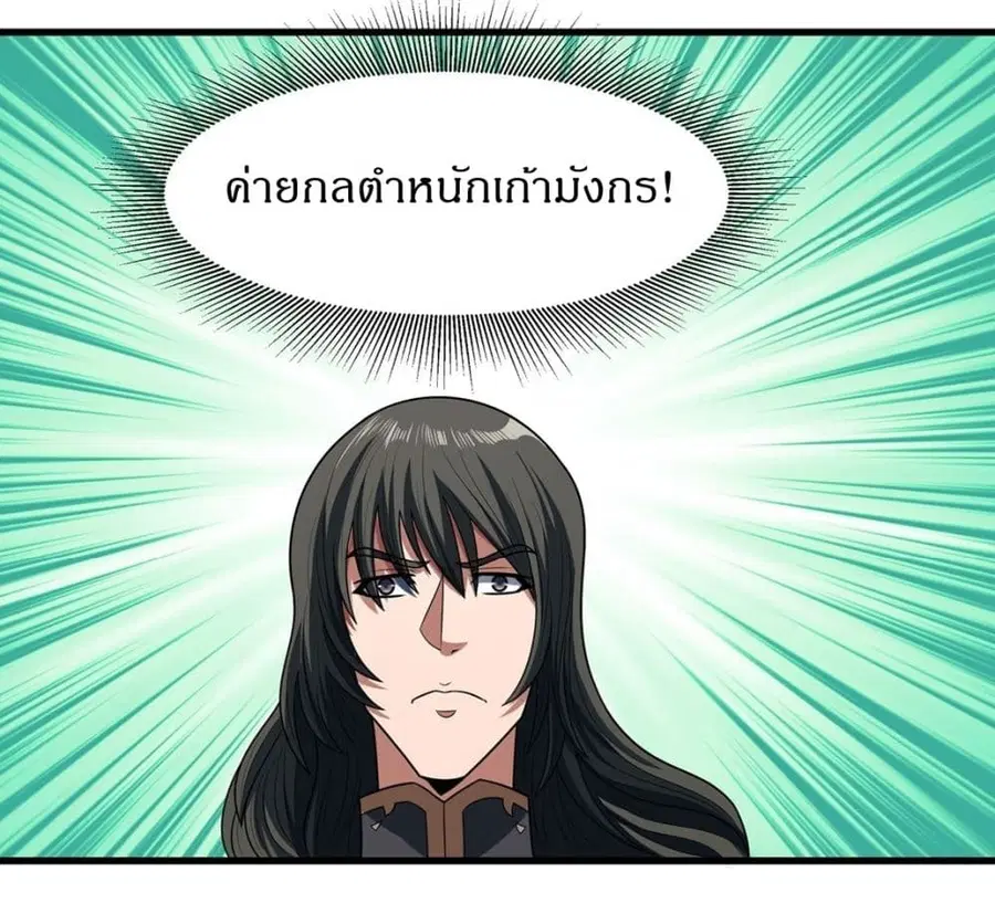 God of Martial Arts ตอนที่ 544 หน้า 11