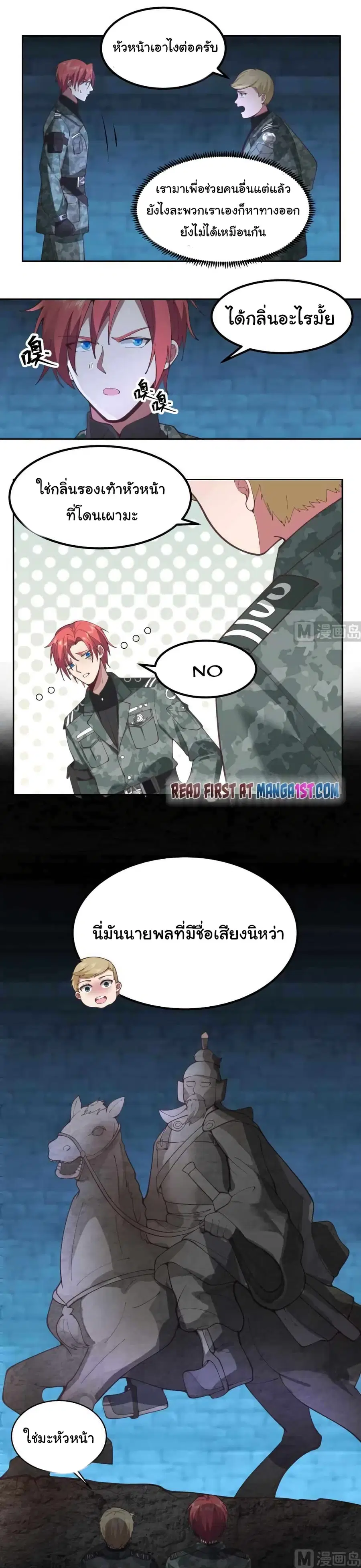 I Have a Dragon in My Body ตอนที่ 491 หน้า 5