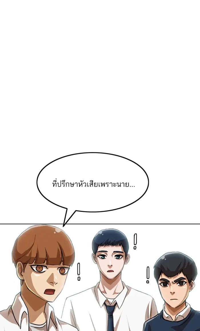 Random Chat ตอนที่ 86 หน้า 59