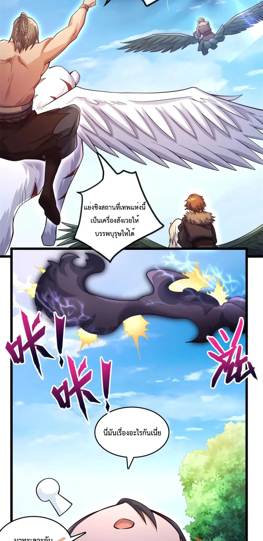 I Can Become A Sword God ตอนที่ 48 หน้า 12