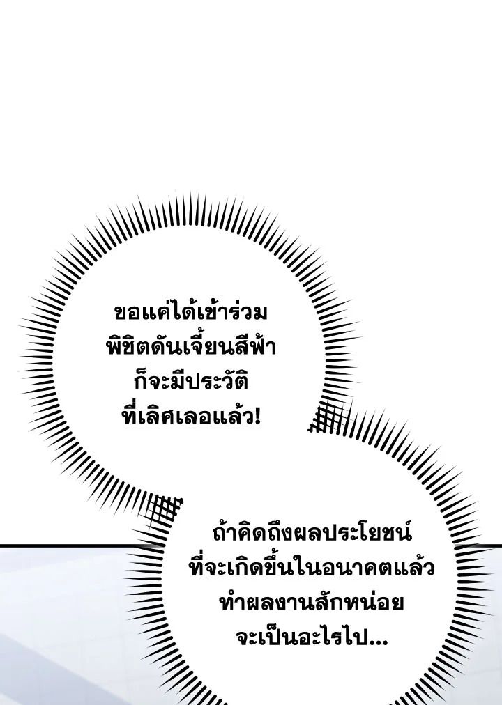 The Hero Returns ตอนที่ 109 หน้า 42