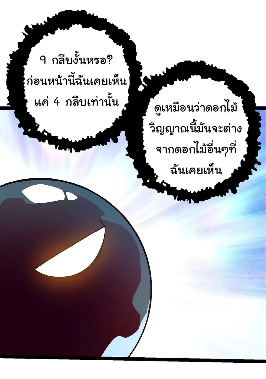 Evolution from the Big Tree ตอนที่ 86 หน้า 32
