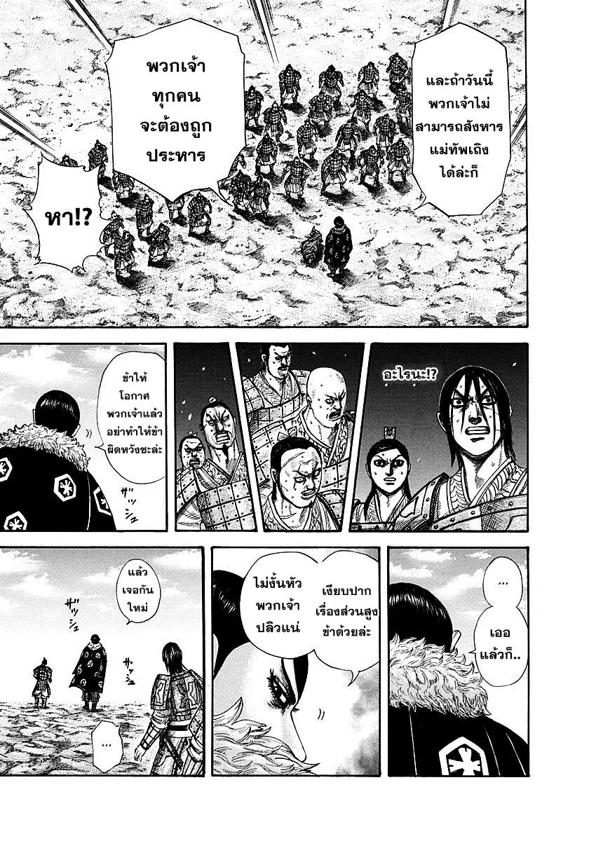 Kingdom ตอนที่ 290 หน้า 7