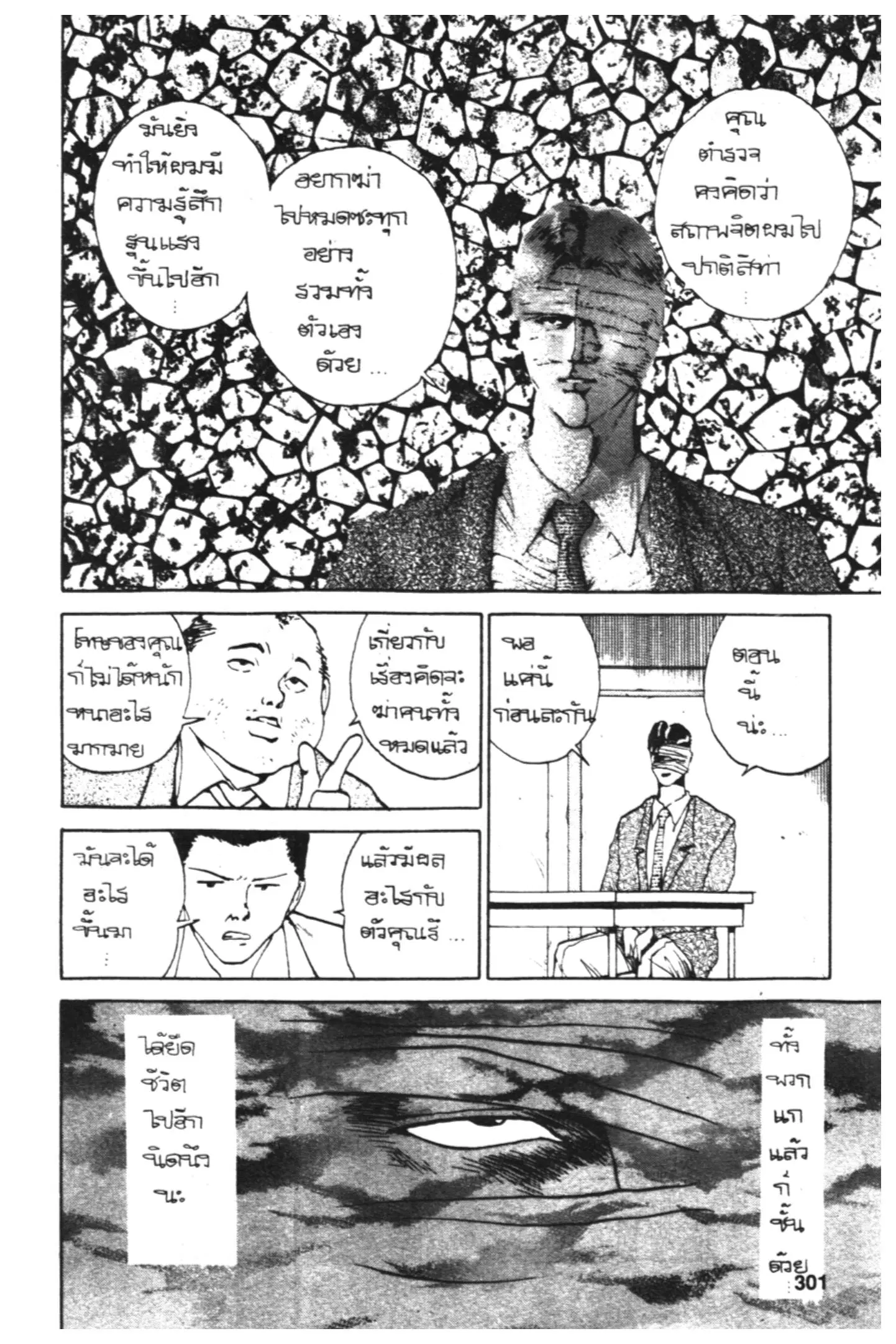 Yu Yu Hakusho ตอนที่ 119 หน้า 3