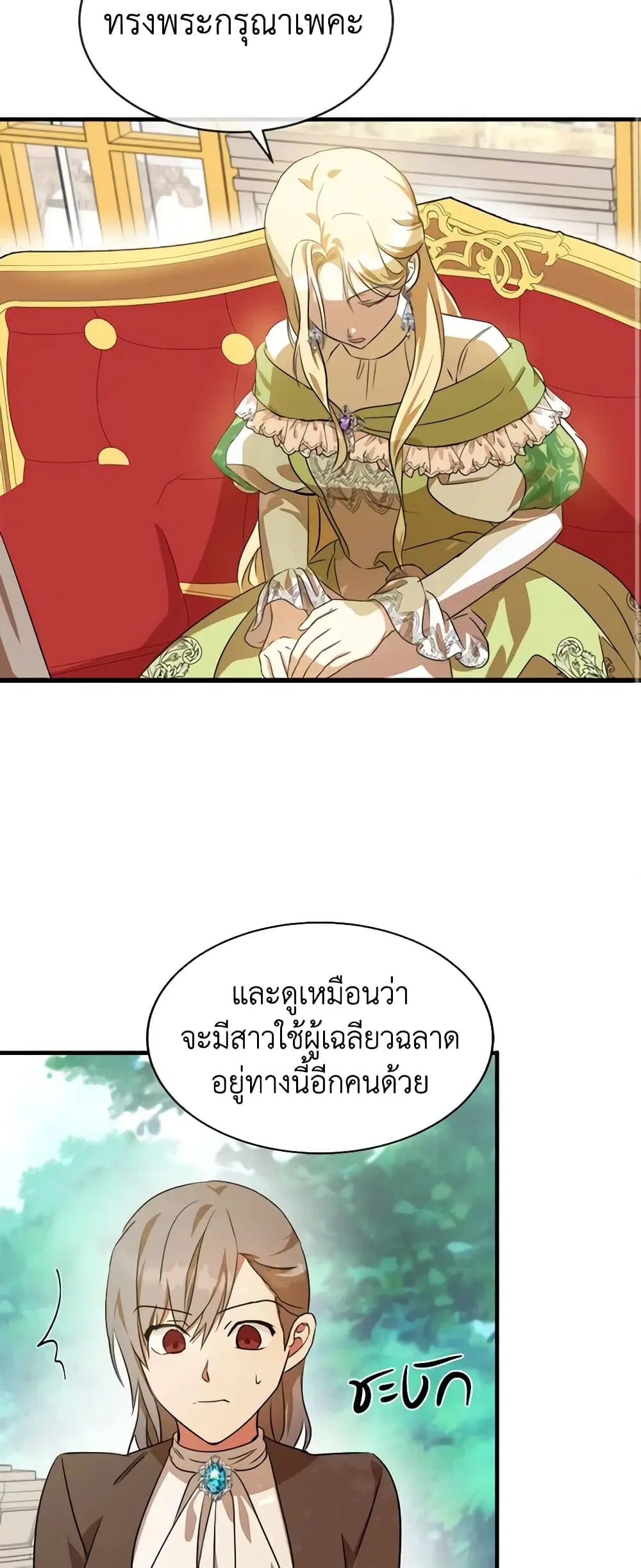 The Villainess Lives Again ตอนที่ 98 หน้า 16