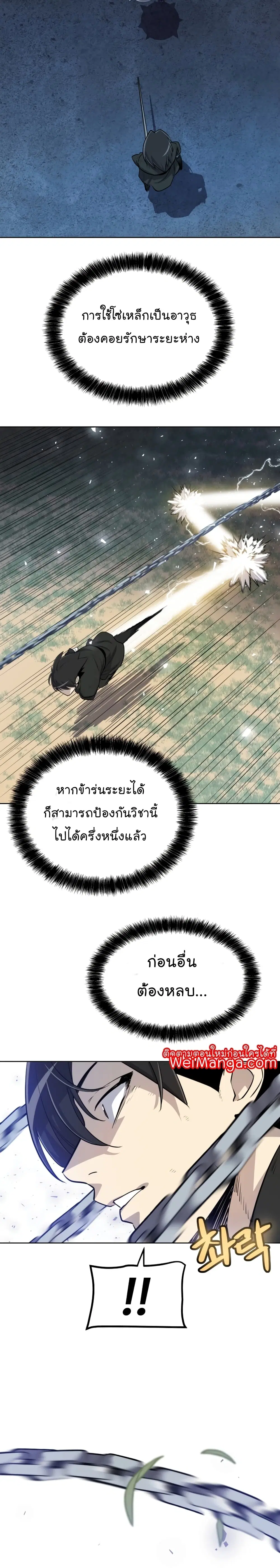 Overpowered Sword ตอนที่ 48 หน้า 27