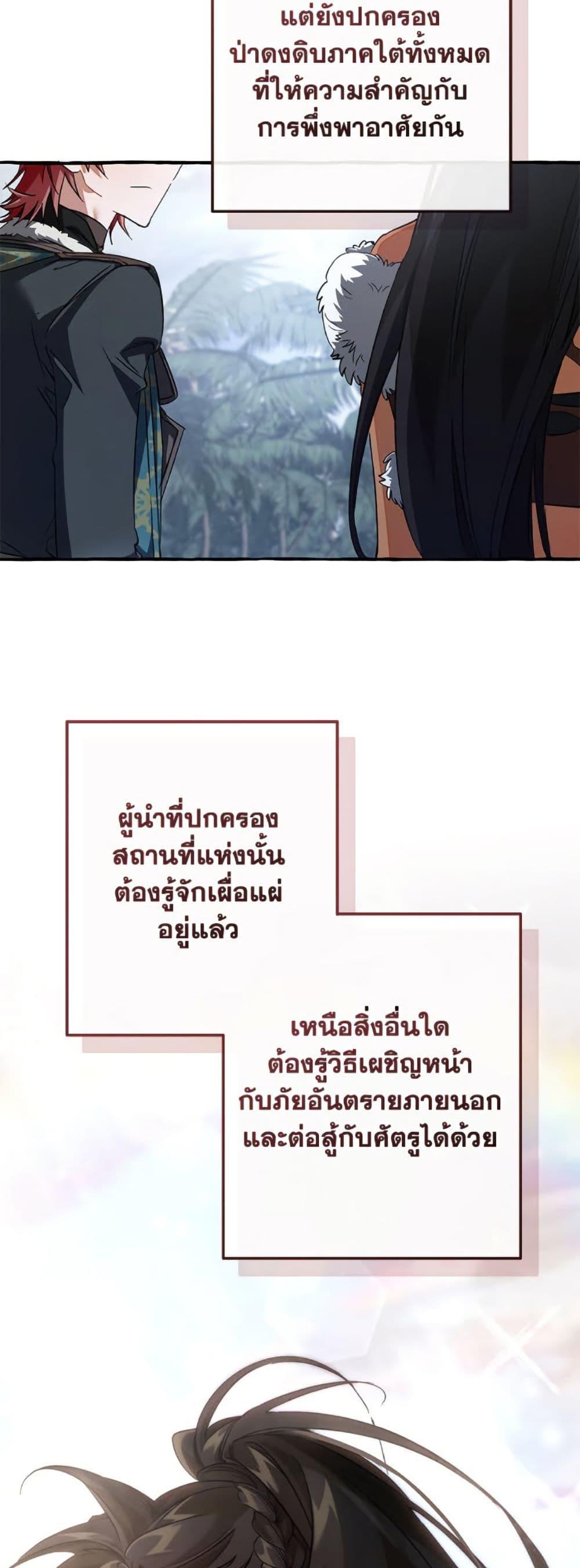 Trash of the Count’s Family คุณชายไม่เอาไหนแห่งตระกูลเคานต์ ตอนที่ 150 หน้า 21