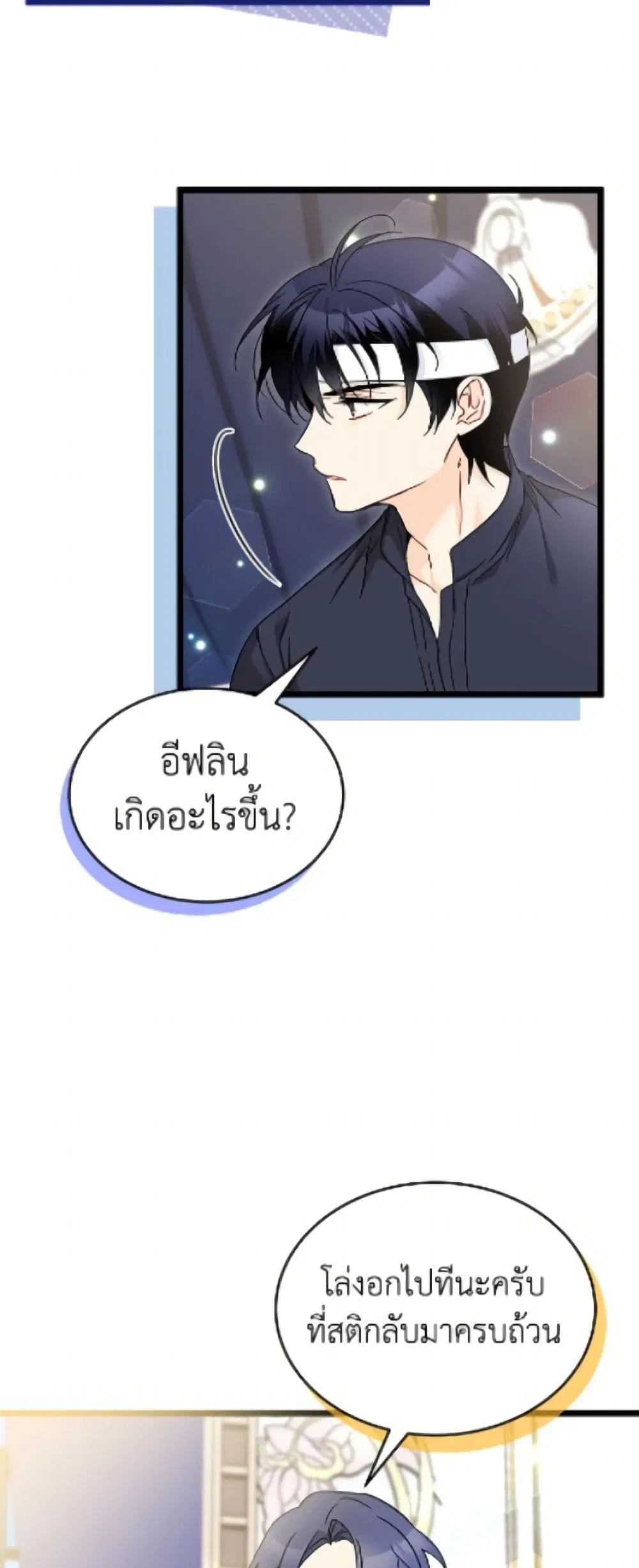 The Symbiotic Relationship Between a Panther and a Rabbit ตอนที่ 196 หน้า 31