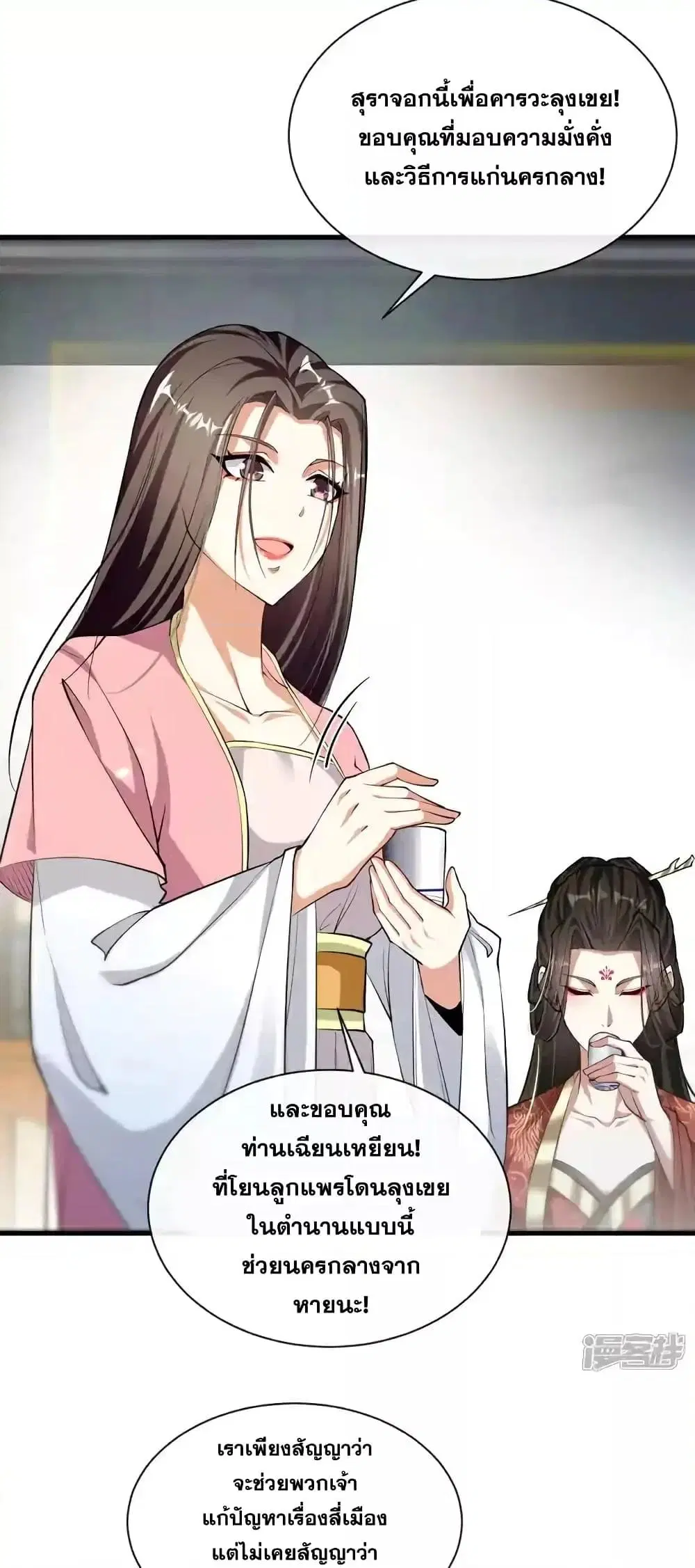 The Ten Great Emperors At The Beginning Are All My Apprentices ตอนที่ 216 หน้า 12