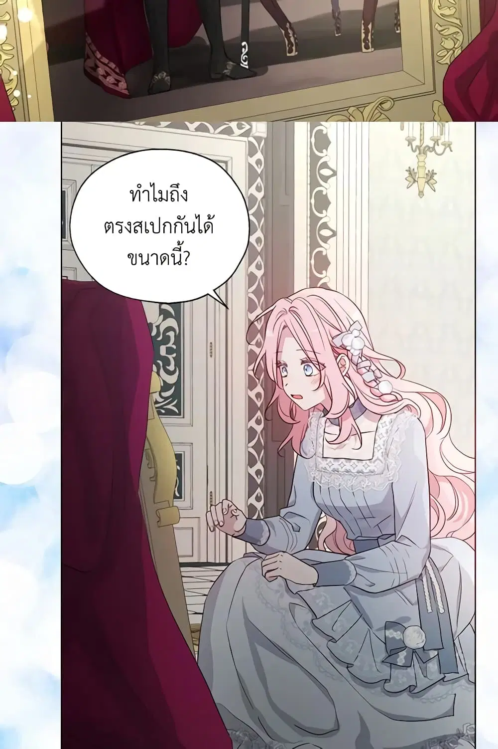 Seduce the Villain’s Father ตอนที่ 144 หน้า 18